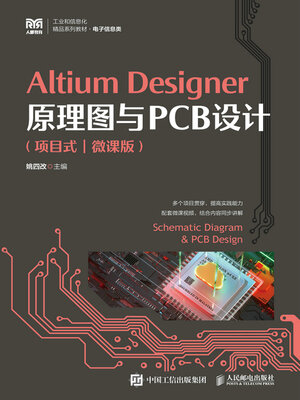 cover image of Altium Designer原理图与PCB设计（项目式）（微课版）